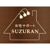 スズラン(SUZURAN)ロゴ