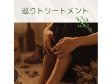 エステサロン グラマラスの雰囲気（大人気！よもぎハーブ蒸しとボディートリートメントでデトックス）
