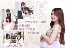 ペールドゥボーテ(Perle de beaute)