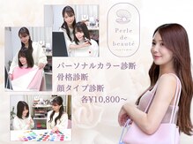 ペールドゥボーテ(Perle de beaute)