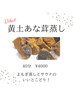 超希少！国産樺のあなたけ100％使用【黄土チャーガ蒸し】　40分 ¥4000