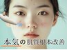 【凹凸肌克服・贅沢肌質改善】マイクロニードル使用/リジュラン使用♪￥15000