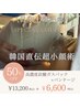 【日本上陸】導入記念！超小顔術/高濃度炭酸ガス×バンテージ¥13200→¥7700