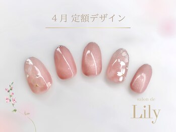 サロン ド リリー(salon de Lily)/《パラジェル》4月定額