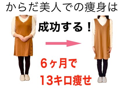 beauty salon からだ美人の写真