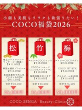 ココ センガ ビューティー クリニック(COCO SENGA Beauty-Clinic)/COCO福袋☆ボディ/リラク/肌管理