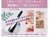 《特別カウンセリング無料☆》DR.PLATONでニキビ/イボ/スキンタックなど除去!