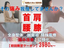 船橋はりきゅう整骨院