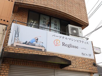 レグリス(Reglisse)/外観