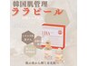 【秋山限定】お出かけ前にオススメ!ララピール×デコルテマッサージ