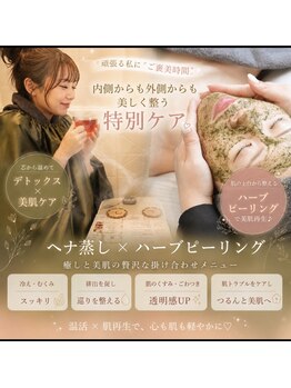 カーラ(cara)の写真/「肌だけ」じゃ、もったいない。琉球よもぎ蒸し×REVIで美しさを底上げ。