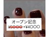 オープン記念5,000円→4,000円新規特別　フットネイルワンカラー、ラメグラ