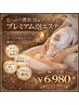 【ご褒美エステ】ムートン泡｜つるん肌×デコルテ～フェイシャル◎ ¥6,980