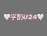 学割U24★長さ出し持ち込み10本デザイン ¥14,000→¥12,500