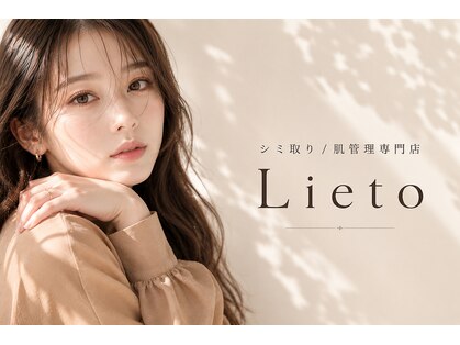 リエート(Lieto)の写真