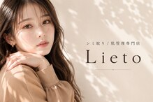 リエート(Lieto)
