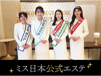 スリムビューティハウス 横浜総本店/★ミス日本公式エステサロン★