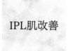 ↓↓ここからはIPL肌改善メニューです↓↓