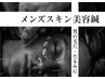 男性限定《たるみ/毛穴/テカリ》メンズスキン美容鍼+LED 100分 ¥7980