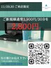【11/29,30ご来店のみ、当日限定】初回セルフホワイトニング(30分) 
