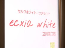 エクシアホワイト 立川南口店/立川南口店