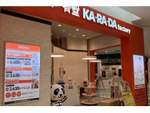 カラダファクトリー アリオ北砂店の雰囲気(【アリオ北砂2階】オレンジのロゴが目印★)