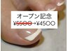 オープン記念5,500円→4500円フットネイル　フレンチ　カラーグラデーション