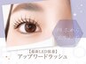 【LED×アップワードラッシュ】付け放題¥13500☆束感仕上げOK