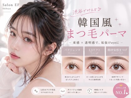 サロンイーエフ 渋谷店(salon EF)の写真