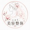 いとう美容整体のお店ロゴ