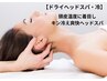 【冷】キンキン炭酸爽快ヘッドスパ　日頃の脳疲労からの解放　首肩付き45分