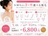 【 Ladies S/M/Lパーツ3ヶ所セレクト脱毛】組合せ自由☆　9,000→6,800