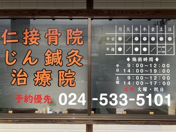 仁接骨院 じん鍼灸治療院/コメダ珈琲福島南中央店→車1分