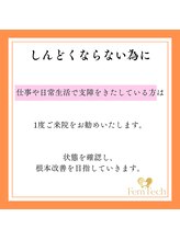 心斎橋長堀フェムテック整骨院/　整体　姿勢矯正　肩こり