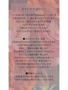 フェリモ(felimo)/予約時要確認
