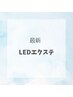 【最新LEDエクステ】フラットラッシュ　120本　￥6980