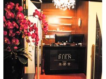 小顔・骨盤・整体専門店 ビヤン 本通り駅前店(BIEN)/スリッパに履き替えお入り下さい
