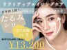 日本初上陸！切らずにリフトアップ【究極エイジングケア】¥22000→¥13200