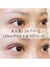 ＼8月限定／【エクパー】LEDエクステ100本×まつげパーマ￥11,000→￥8,500☆
