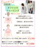 肩出しスタイルに！【オフショルシェービング】夏限定　30分￥6,875→￥3,300