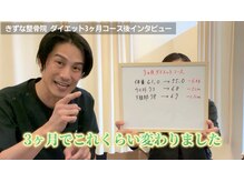 きずな整骨院の雰囲気（運動、食事制限なしで、3ヶ月マイナス６～８ｋｇを叶える！！）