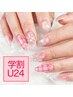 【学割U24】ハンドジェルネイル　一律4,400円★