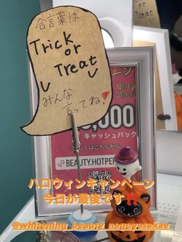ホワイトニングビューティー 名古屋栄店(WHITENING BEAUTY)/セルフホワイトニング