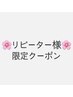 【KONUMA指定】1年以上ご来店のない方/バインド100束¥7000