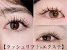 《新メニュー☆1000円引き》リフエク80本～120本　¥9,450～