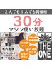 【マシン使い放題・30分】どのマシンも使い放題◎2人同時入室まで同価格
