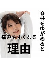 はたらくからだ研究所/脊柱の歪みと痛みの関係性