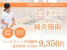 1番人気<ホットストーン付き>頭痛にも◎ヘッドスパ×全身鍼灸(50分) ￥9,350