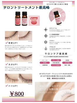 ジェリービーンズ(Jelly Beans)/d-MAX サロントリートメント