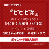 ヨサパーク メリー(YOSA PARK merry)